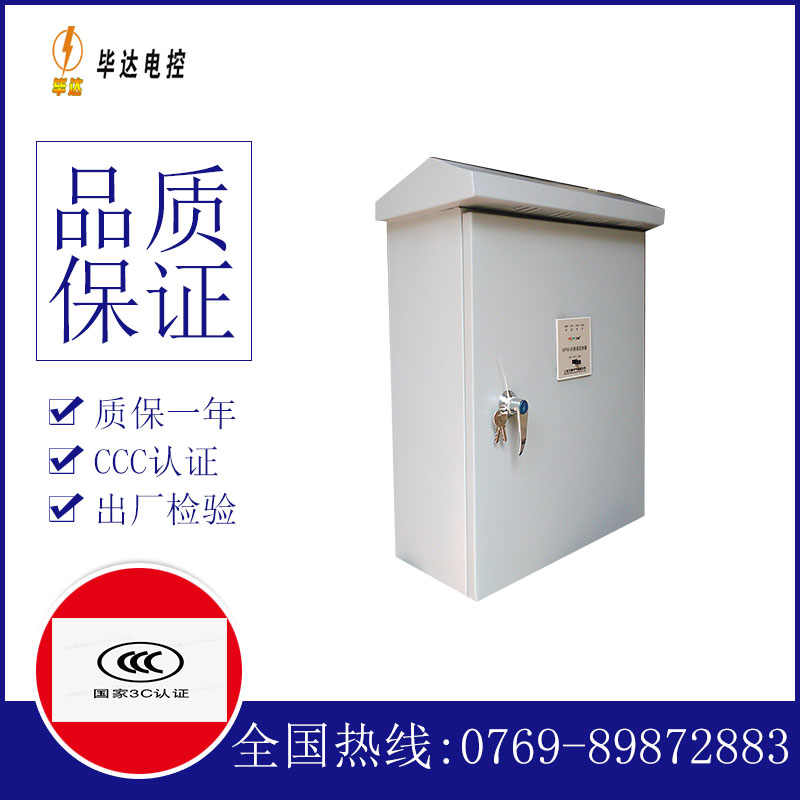 美兰排污泵控制箱